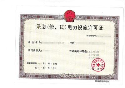 资质延期